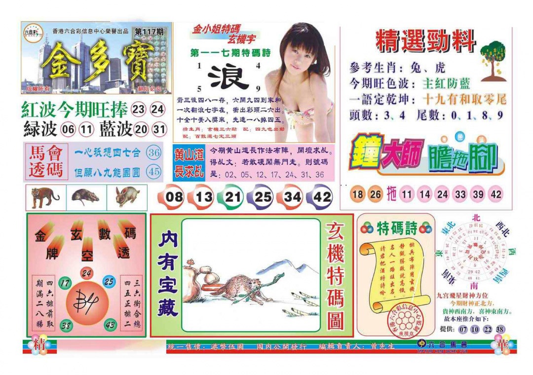 六合彩117期金多宝(新图)
