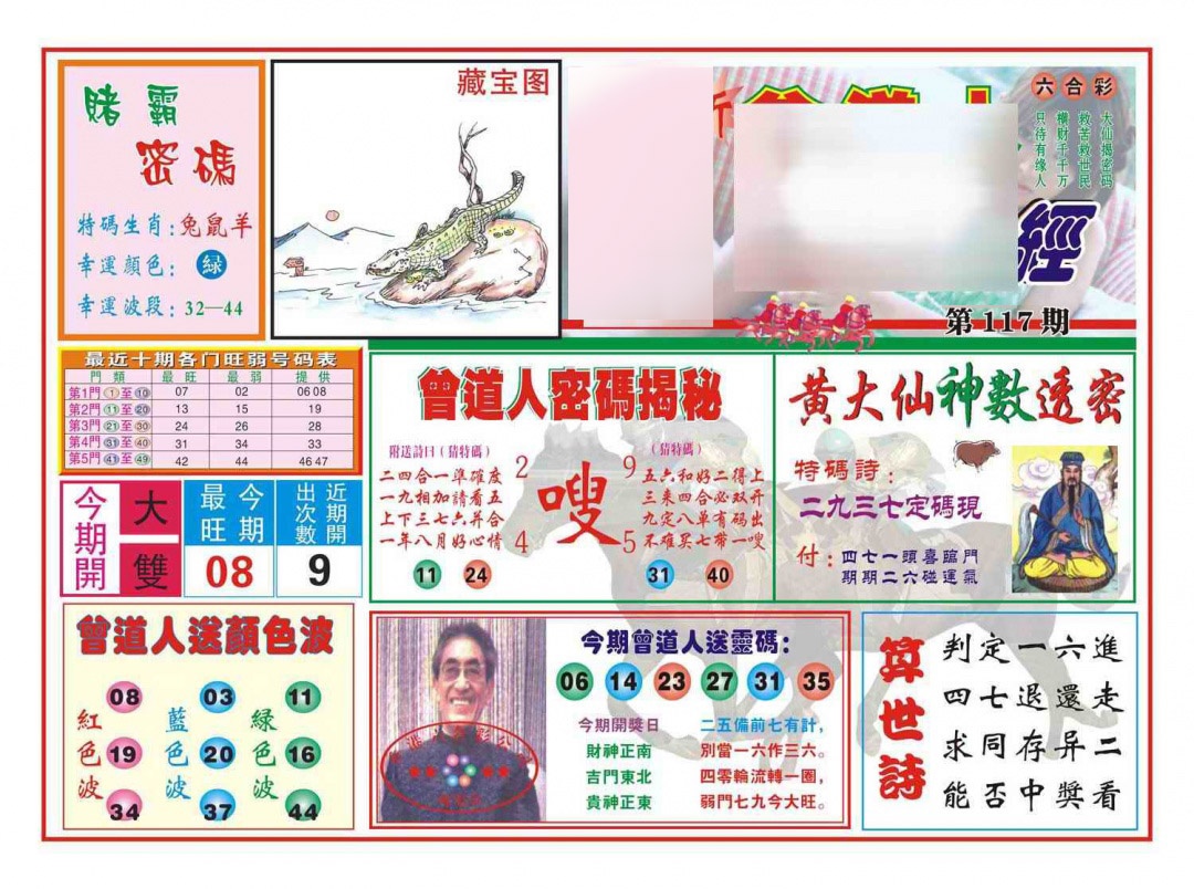 六合彩117期赢钱一经(新图)