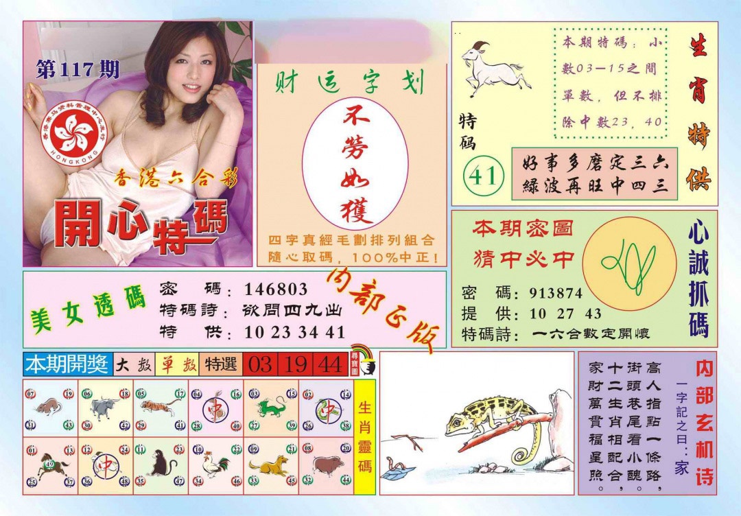 六合彩117期香港开心特码(新图)