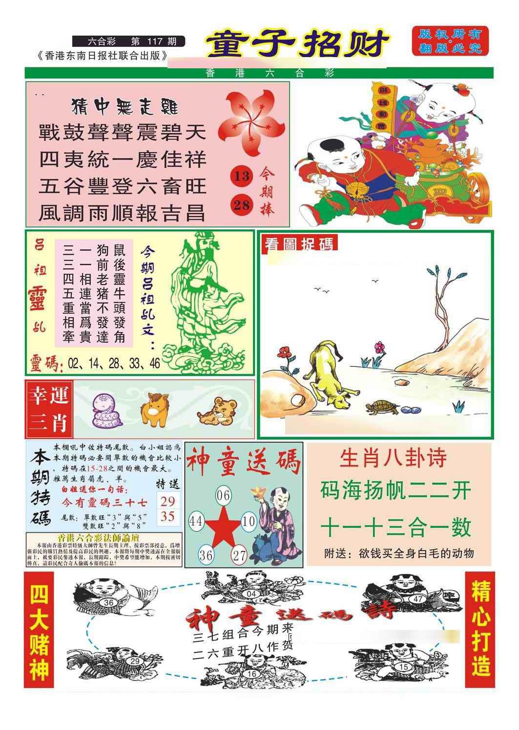 六合彩117期童子招财