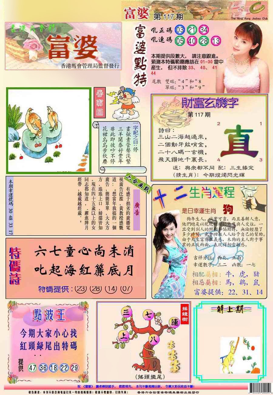 六合彩117期富婆