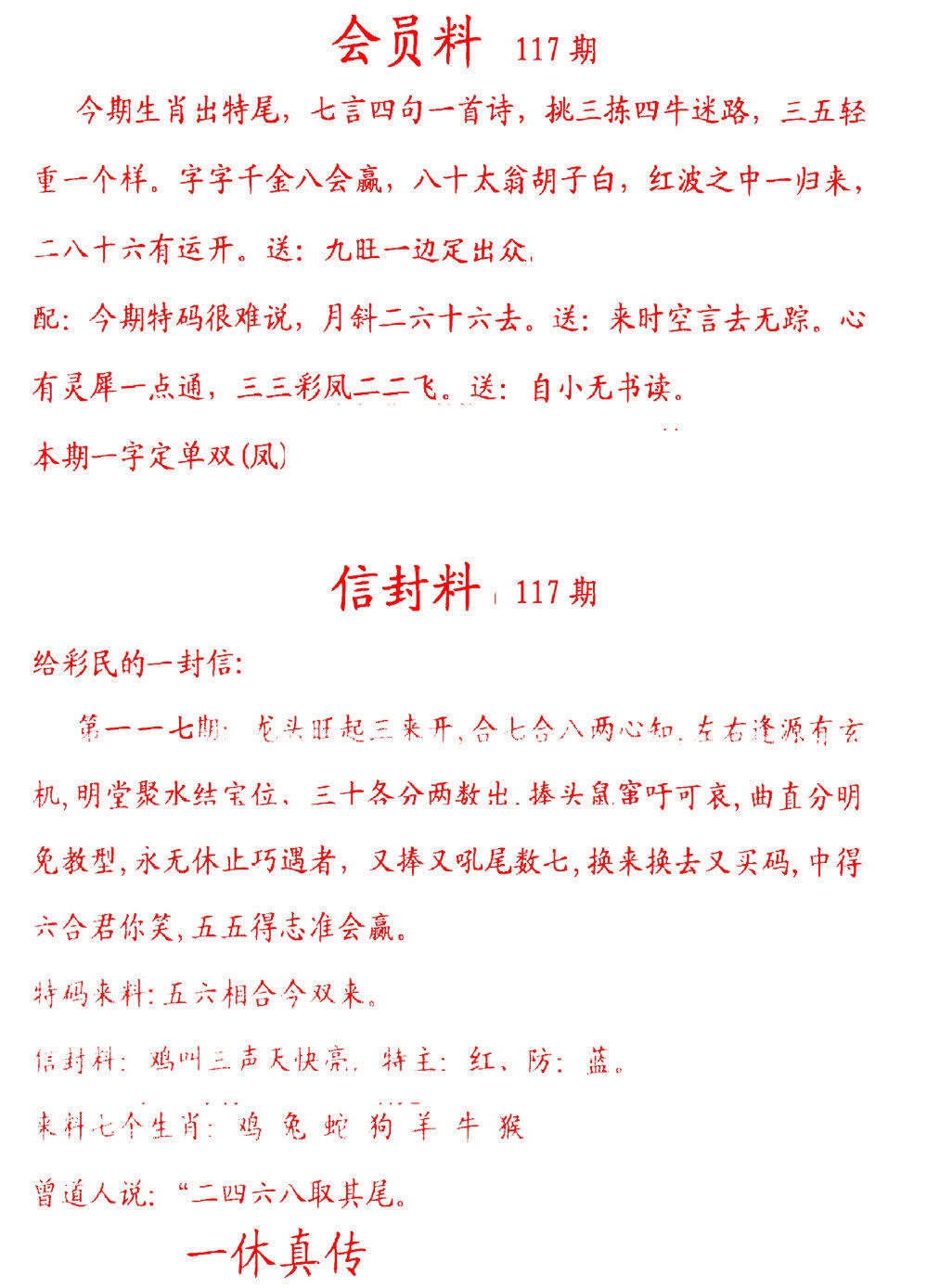 六合彩117期彩民信封