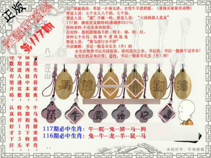 六合彩117期连赢中特图