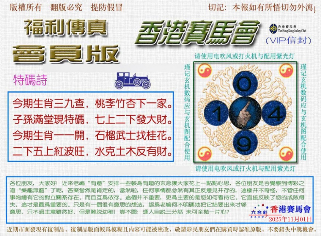 六合彩117期福利传真