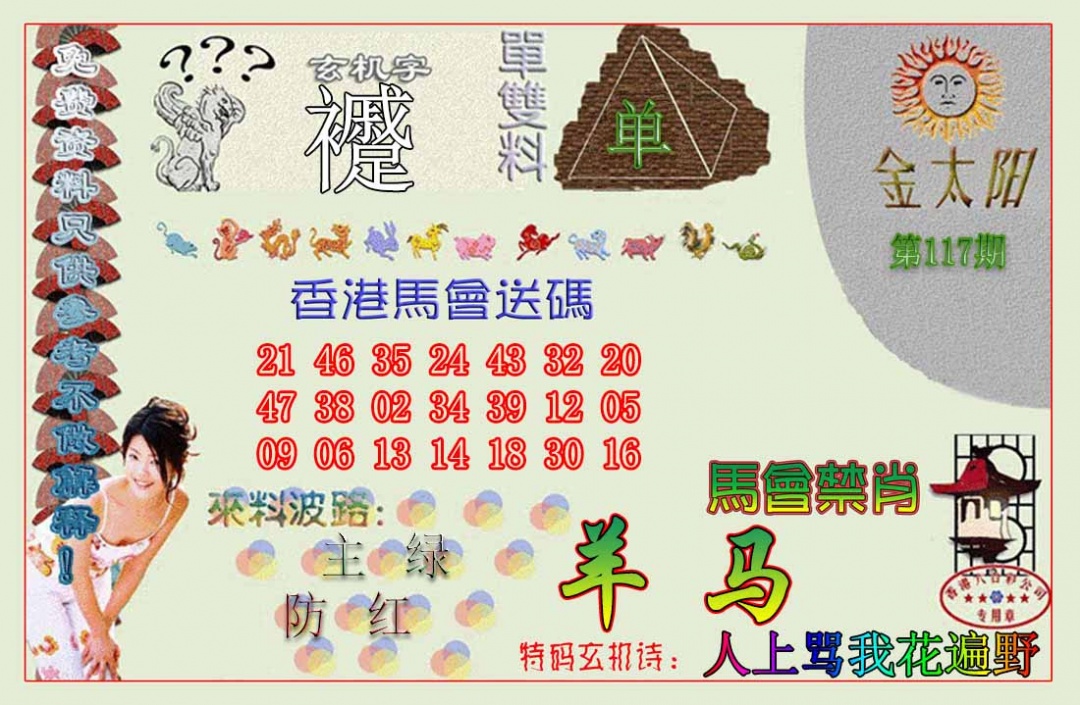 六合彩117期金太阳