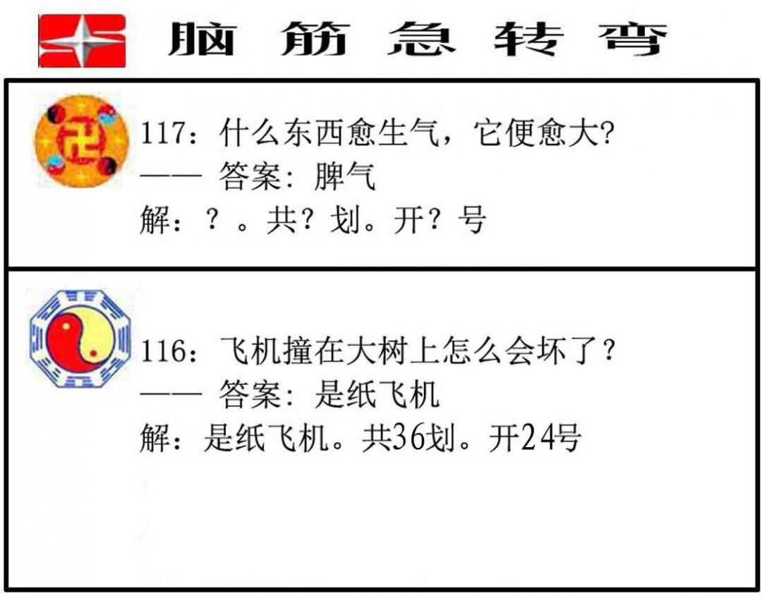 六合彩117期脑筋急转弯