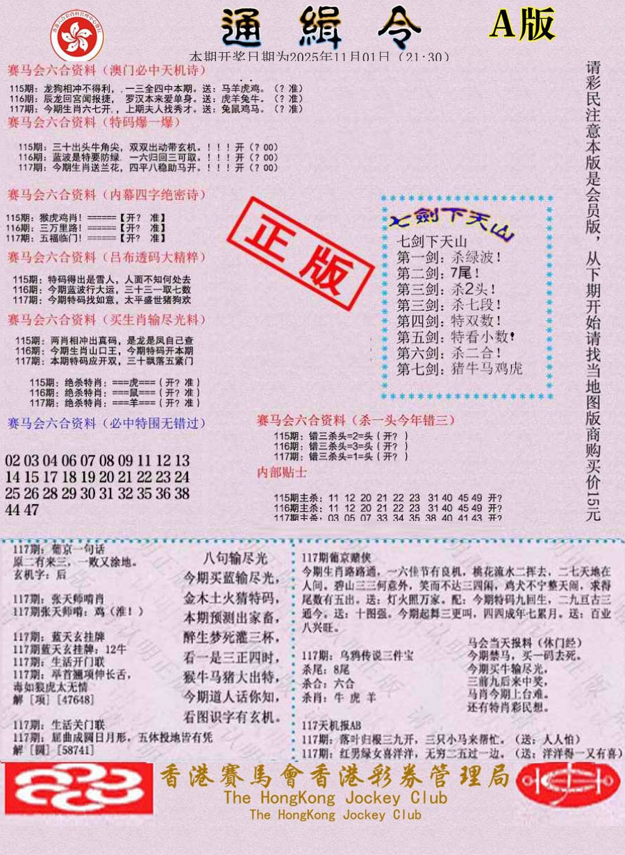 六合彩117期通缉令-1