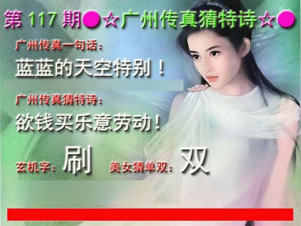 六合彩117期广州传真中特诗
