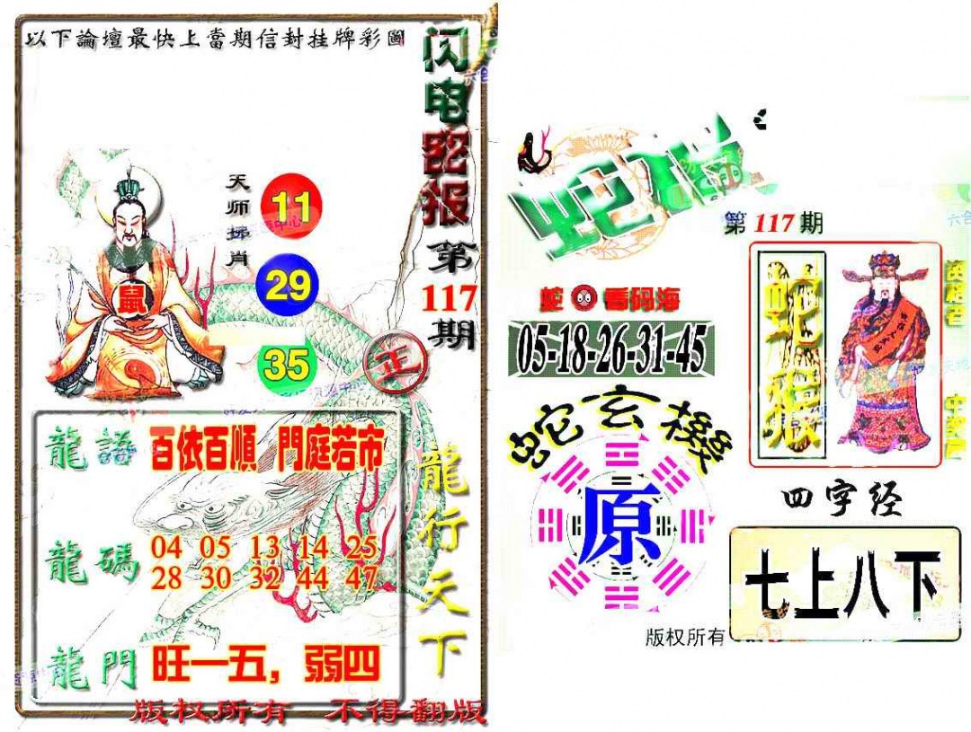 六合彩117期蛇报