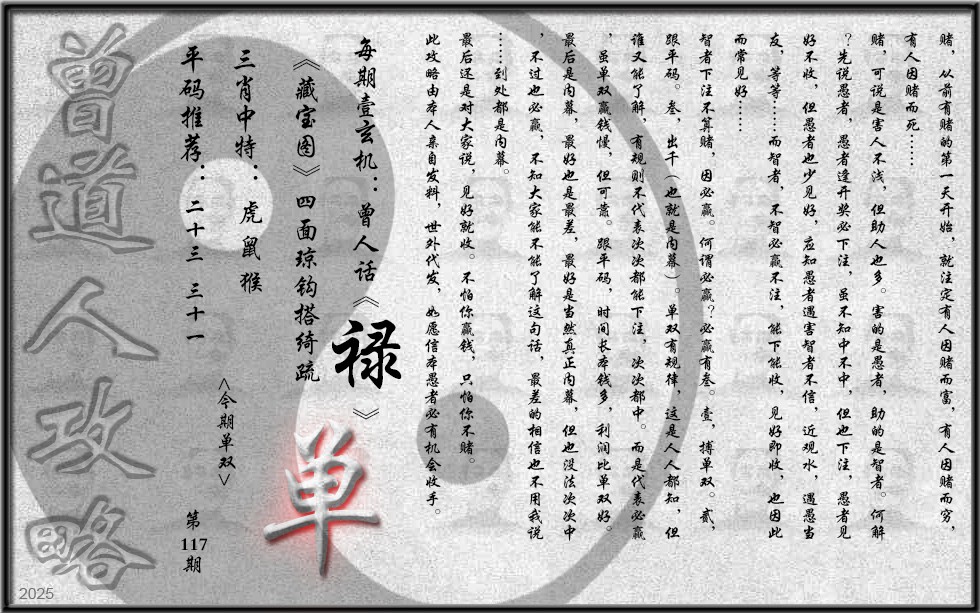 六合彩117期曾道人攻略(最老版)