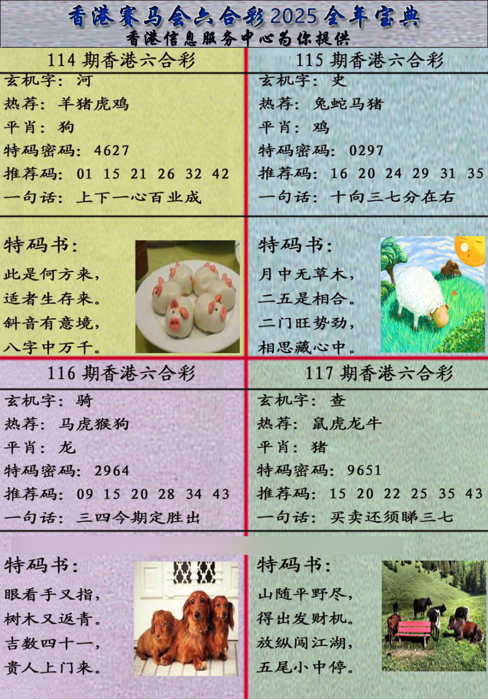 六合彩117期宝典报