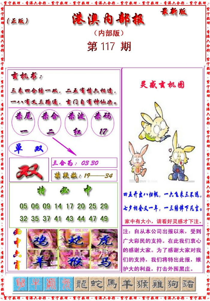 六合彩117期港澳报