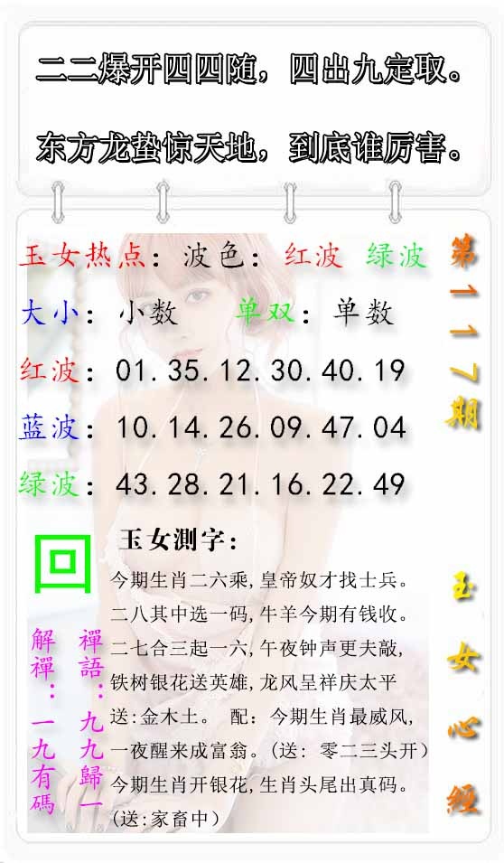 六合彩117期玉女心经报