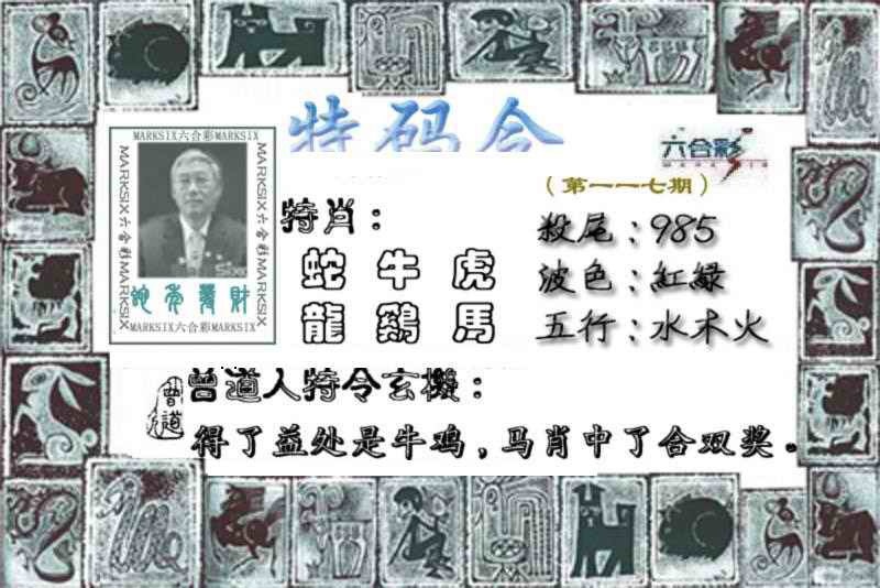 六合彩117期特准特码令