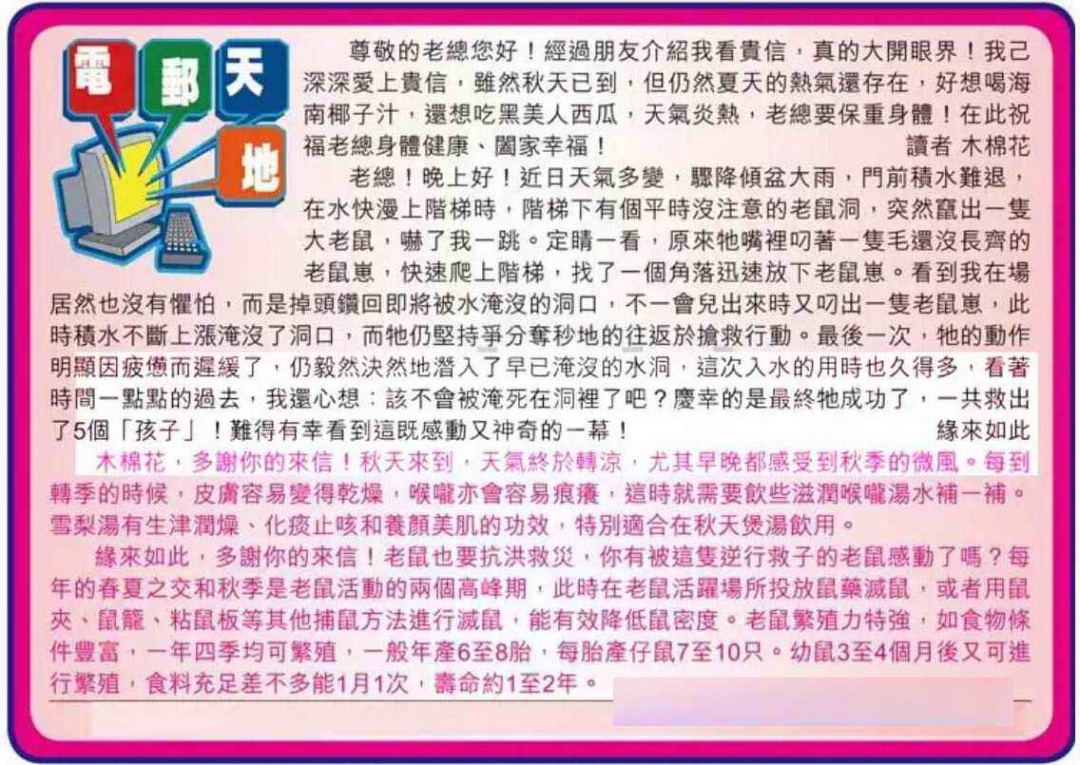 六合彩117期电邮天地