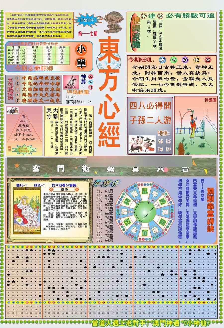 六合彩117期(新版)东方心经A