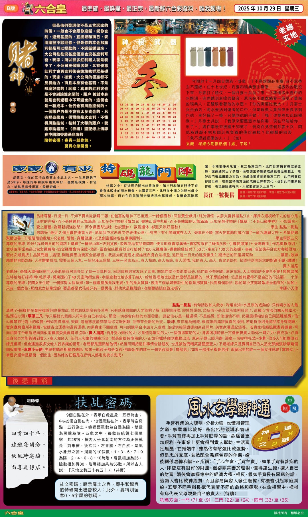 六合彩117期六合皇(港版)B