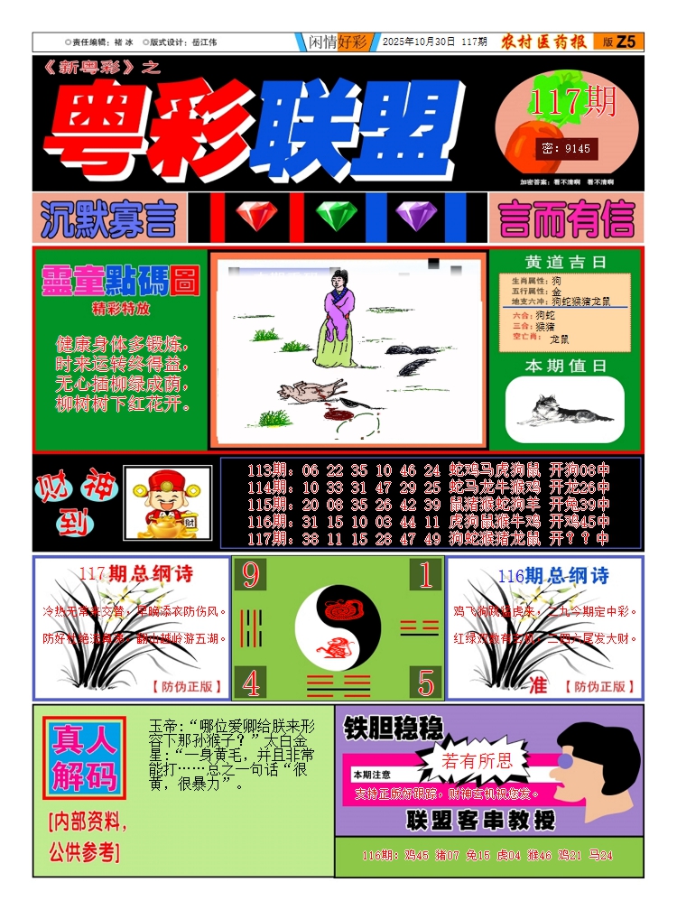 六合彩117期新粤彩3