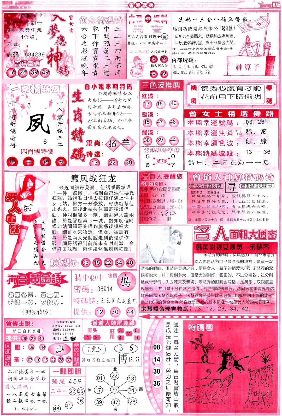 六合彩117期彩道B(保证香港版)