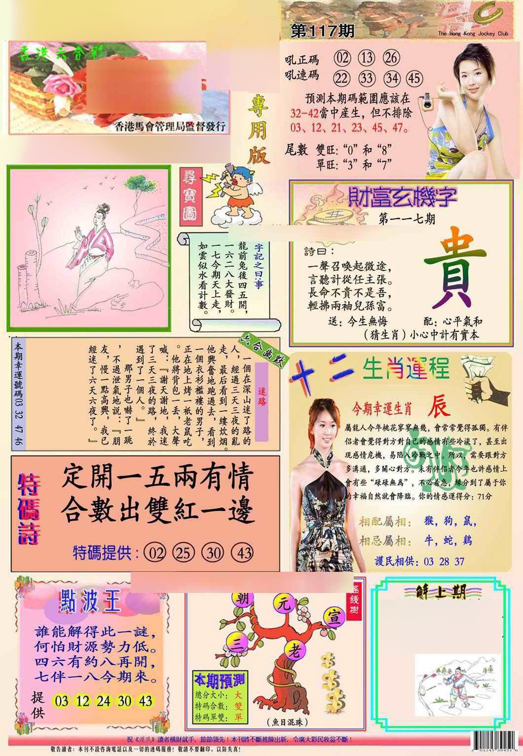 六合彩117期马经专用版(新图推荐)