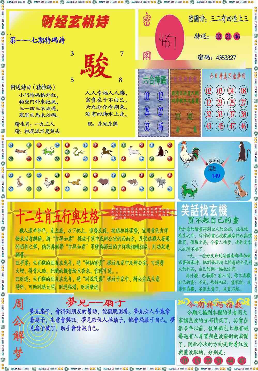 六合彩117期马经财经B(新图推荐)