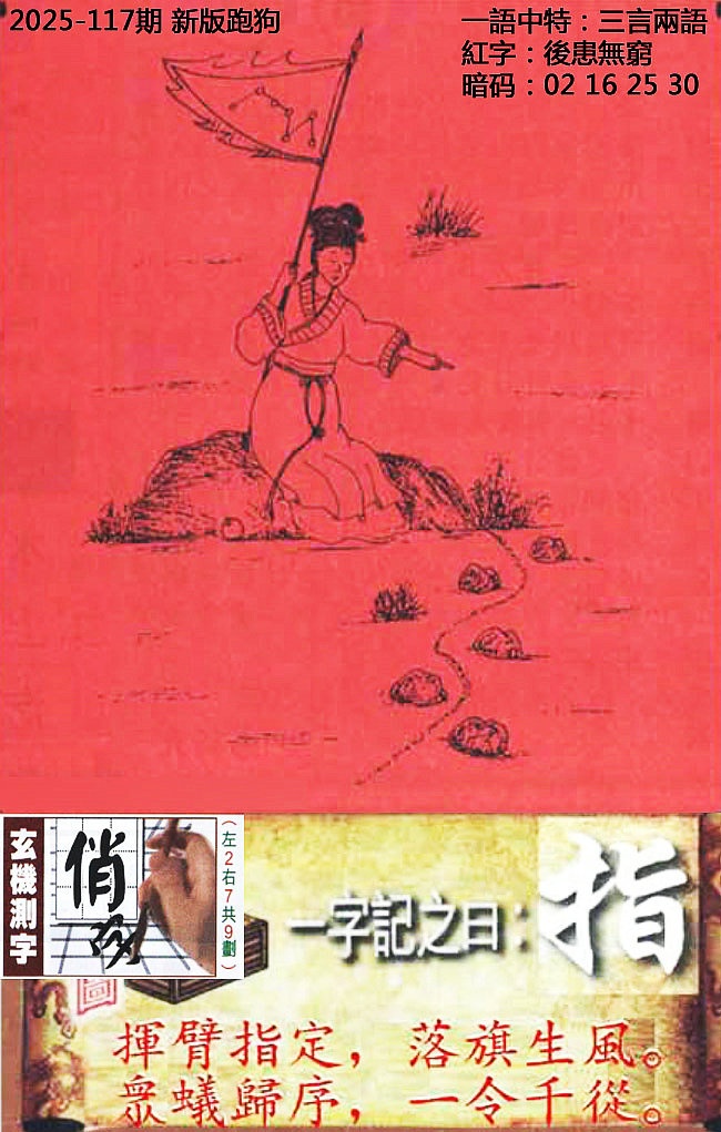 六合彩117期高清跑狗图