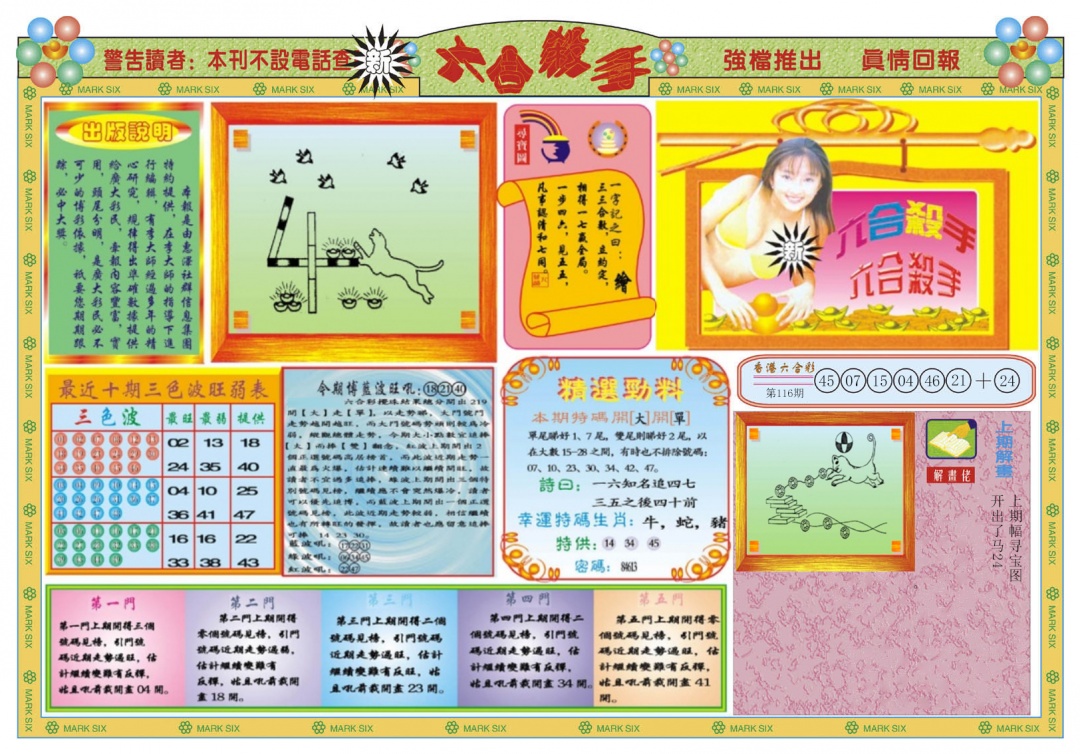 六合彩117期新六合杀手A