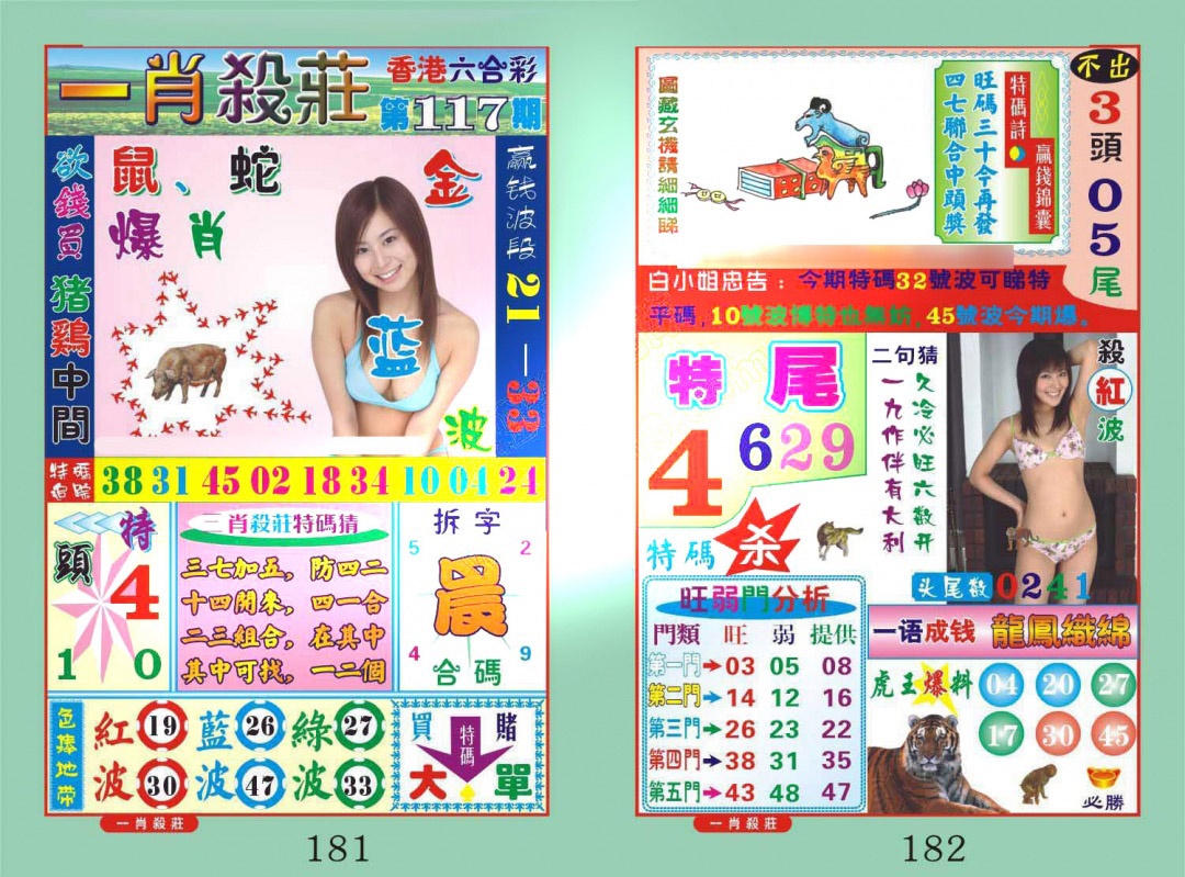 六合彩117期一肖杀庄