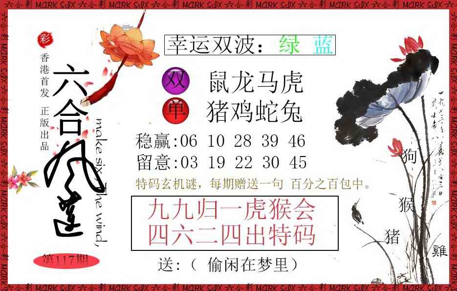 六合彩117期六合风莲
