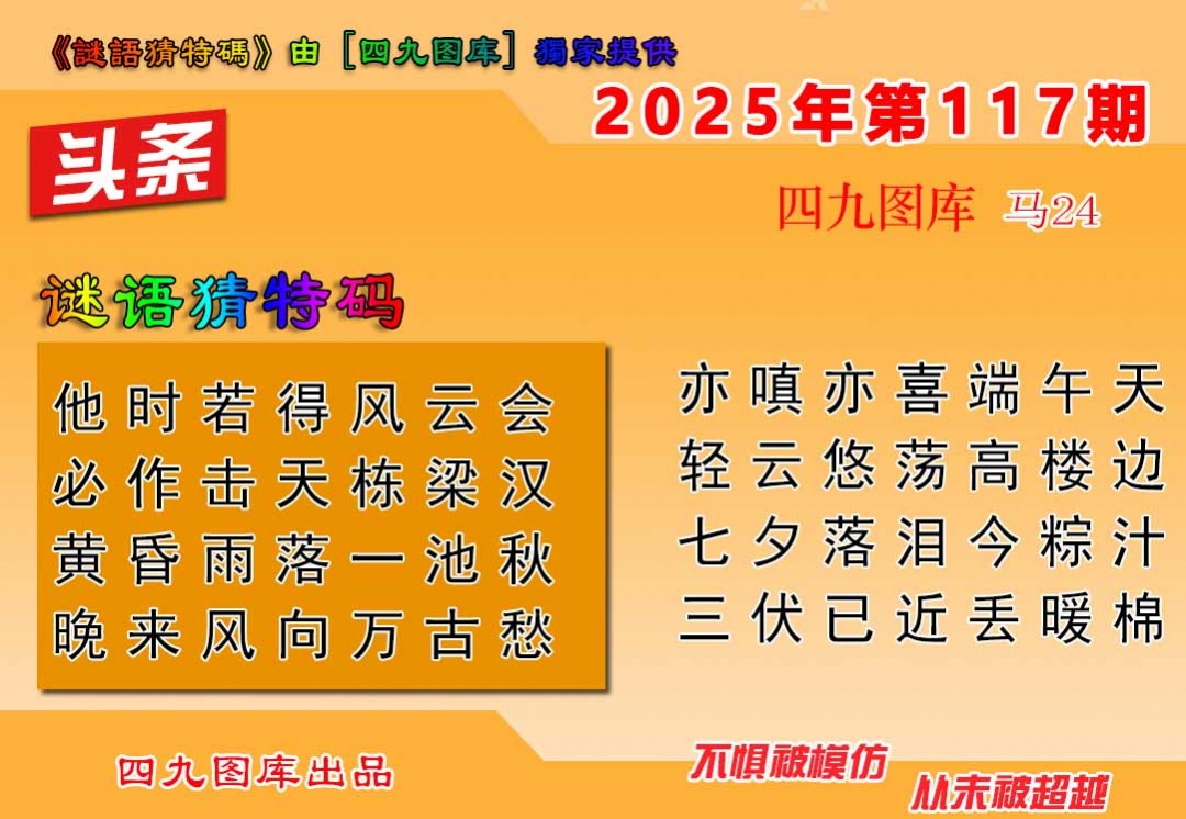 六合彩117期六合头条