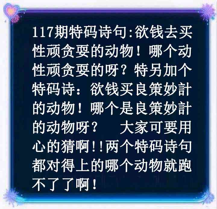 六合彩117期蓝色欲钱料