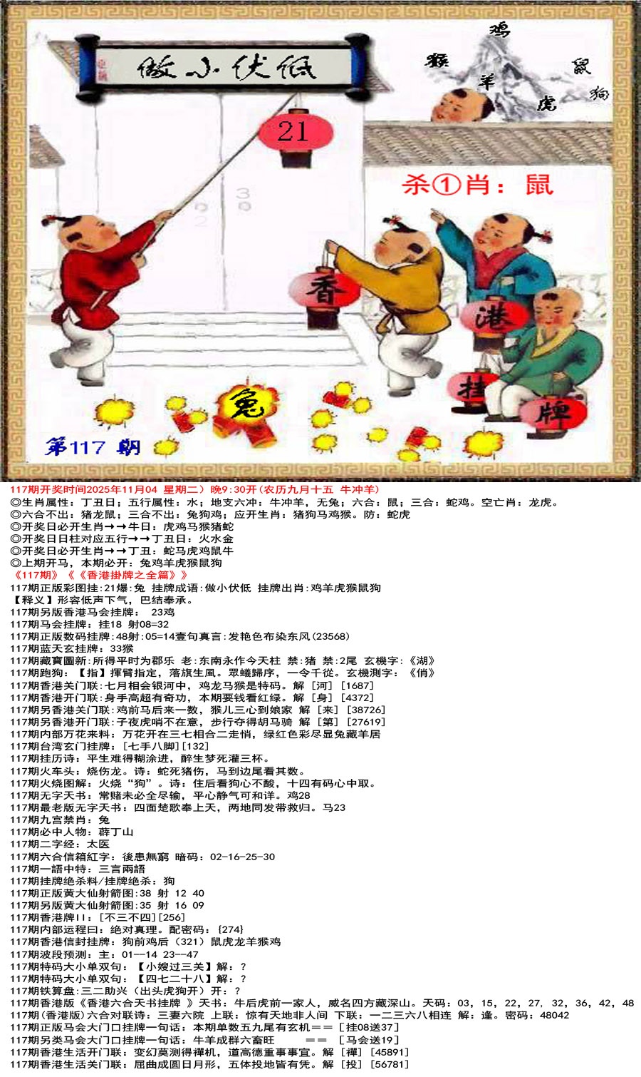 六合彩117期香港正版挂牌