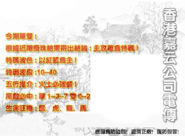 六合彩117期香港嘉云公司电传