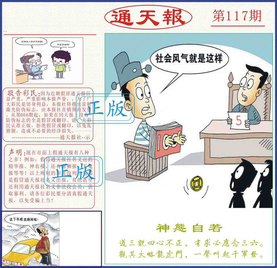 六合彩117期正版通天报
