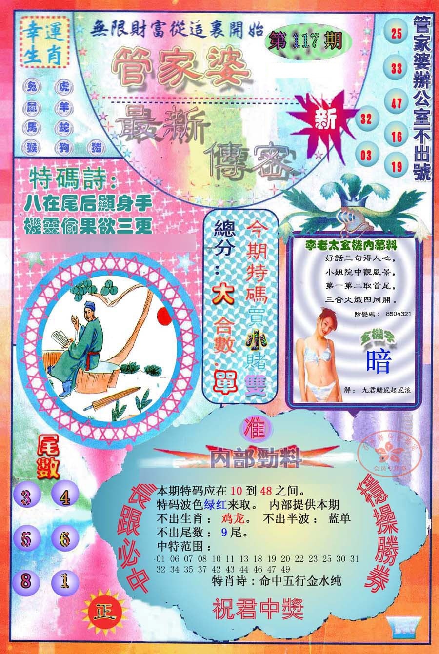 六合彩117期管家婆新传密