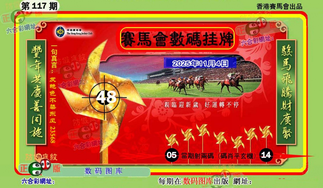 六合彩117期正版香港数码挂牌