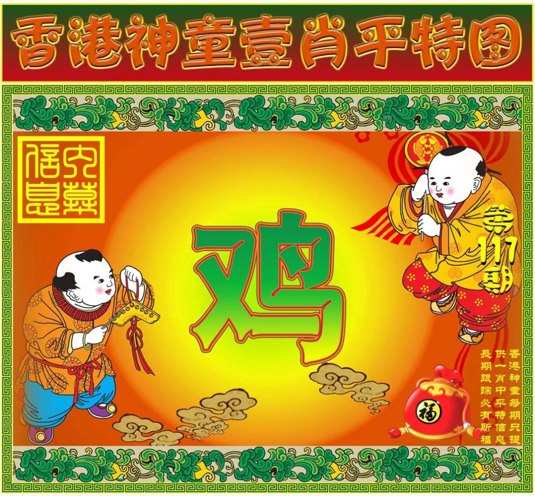 六合彩117期一肖平特图