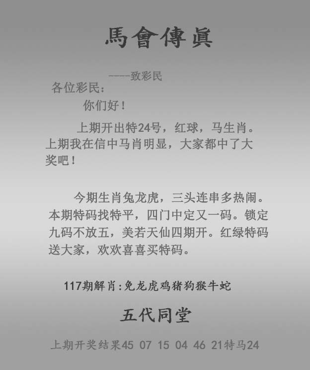 六合彩117期马会传真报