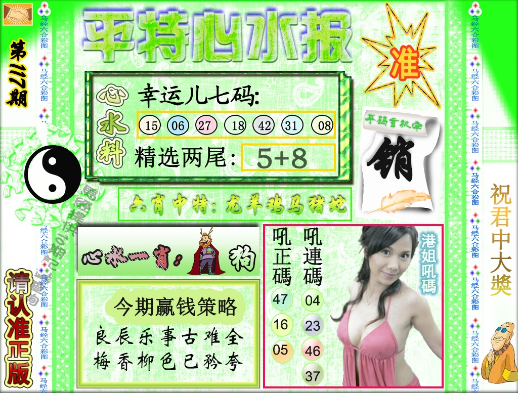 六合彩117期平特心水报（荐）