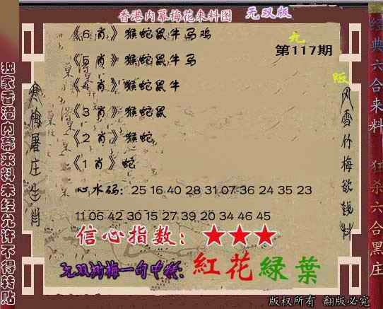 六合彩117期独家梅花来料