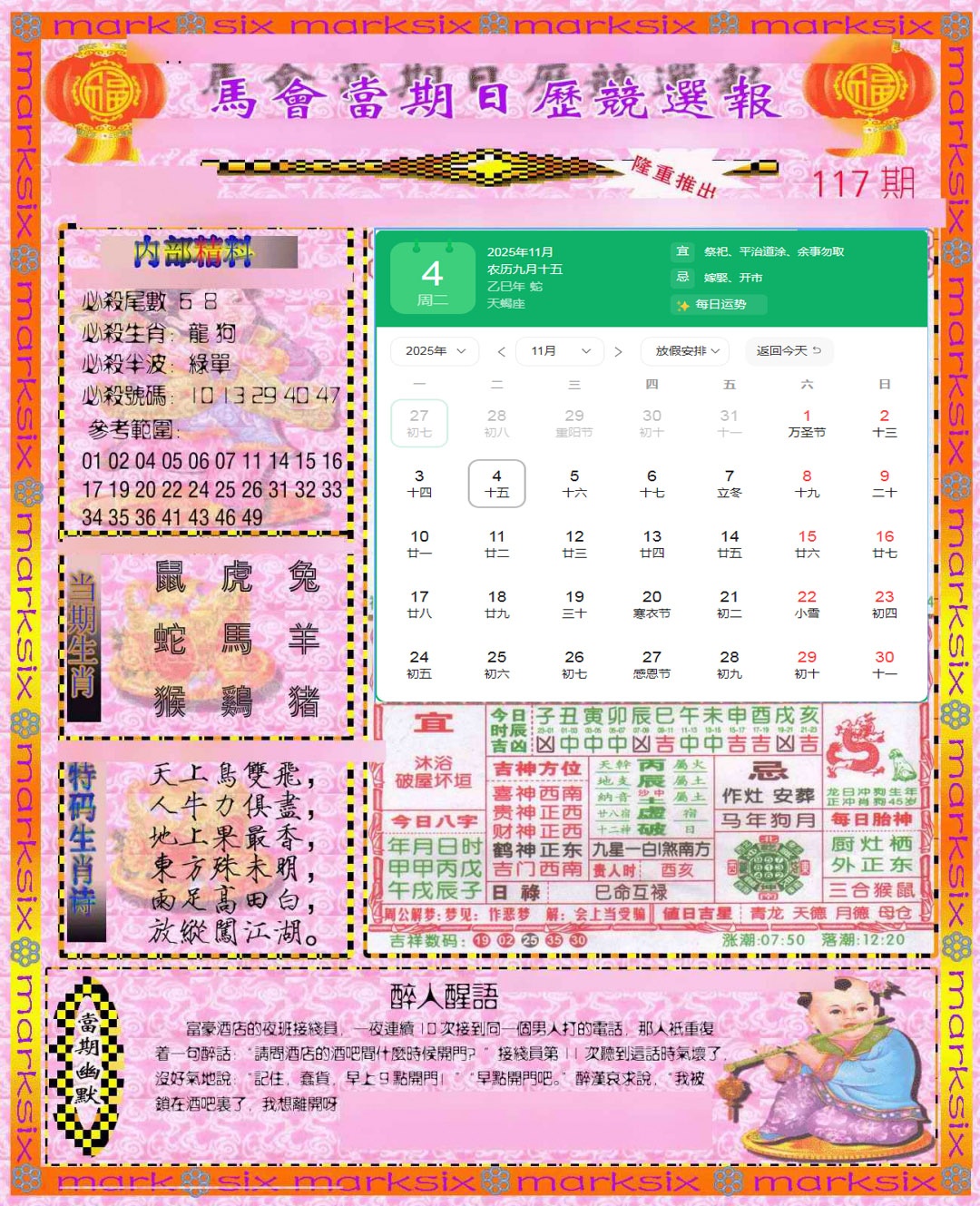 六合彩117期日历精选报(彩)