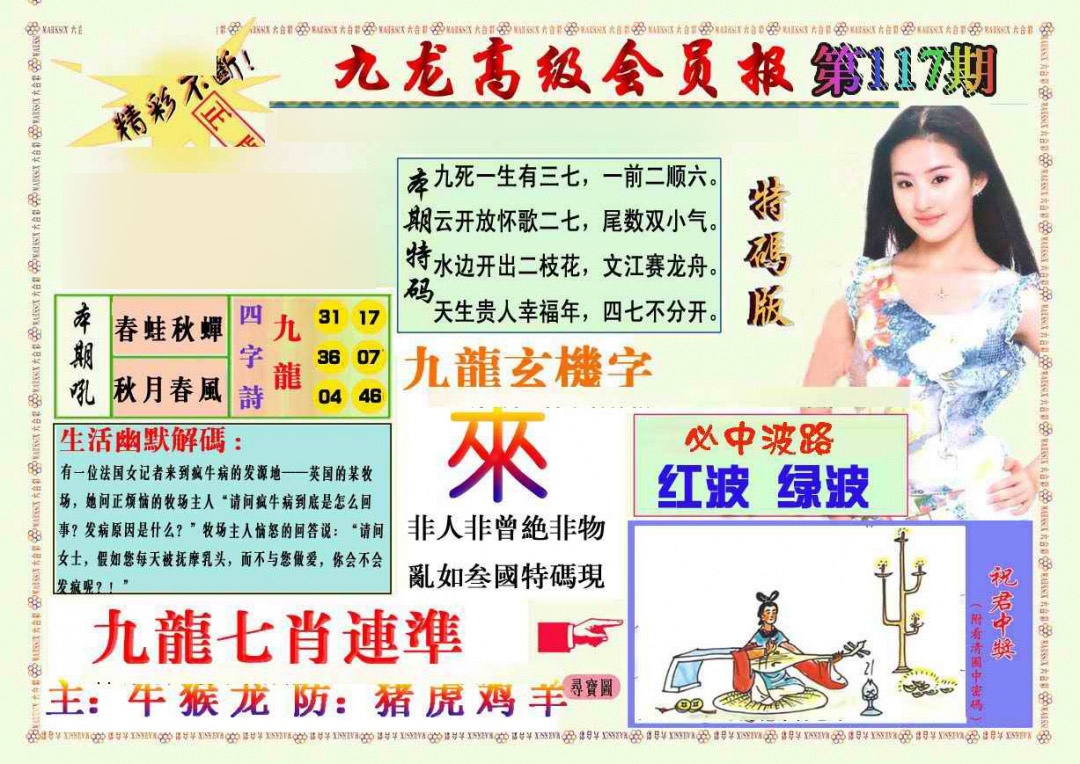 六合彩117期九龙高级会员报