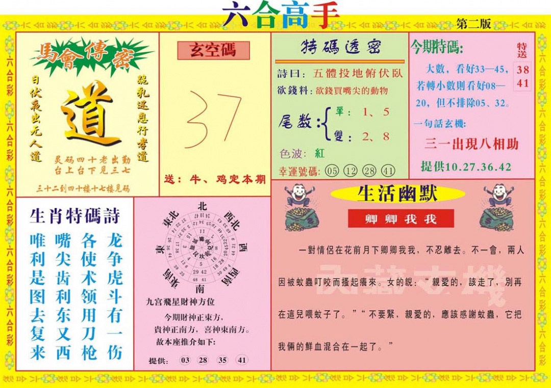 六合彩117期六合高手B