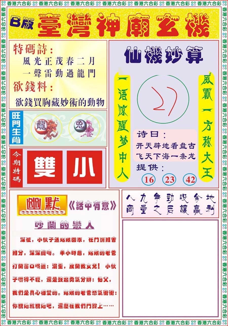 六合彩117期台湾神庙B