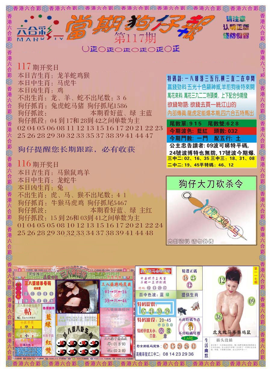 六合彩117期当期狗仔版