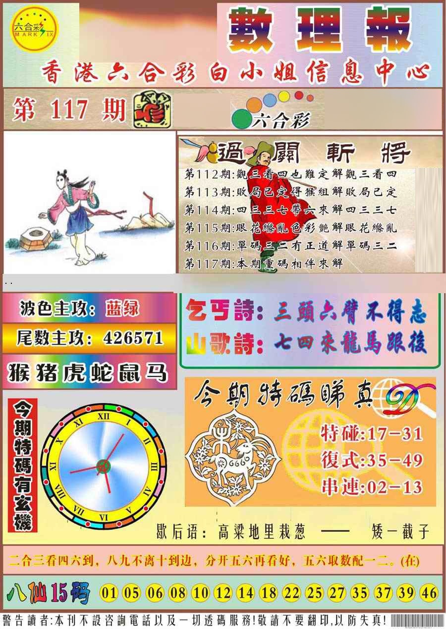 六合彩117期马经数理报