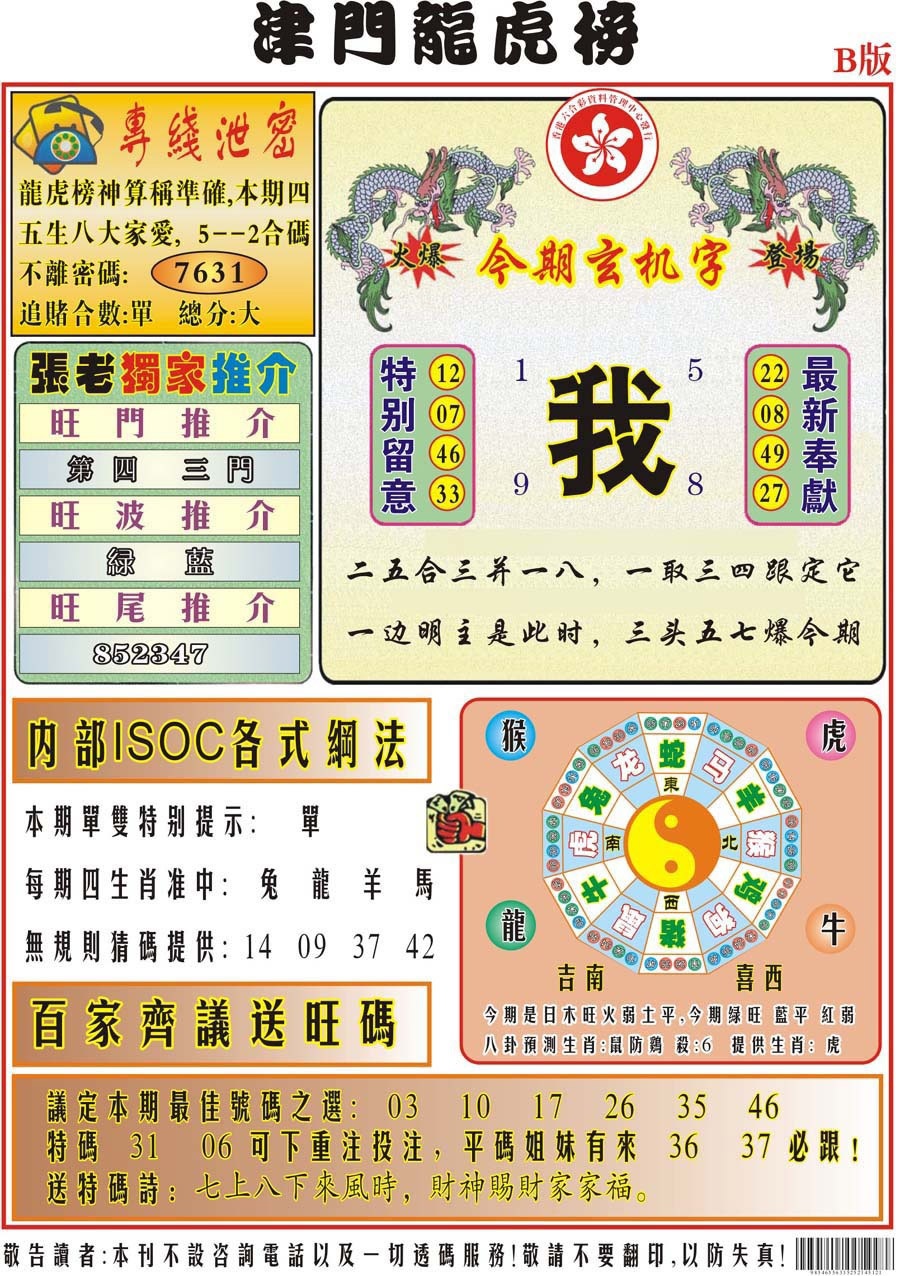 六合彩117期津门龙虎榜B