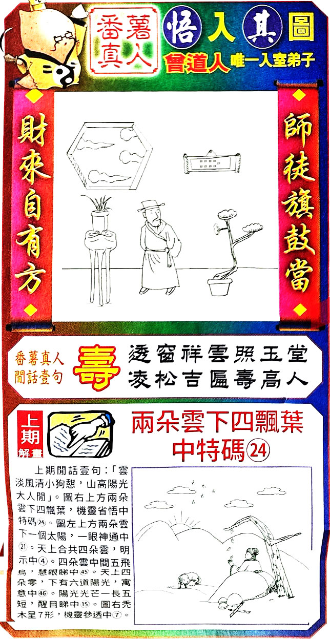 六合彩117期悟入其图