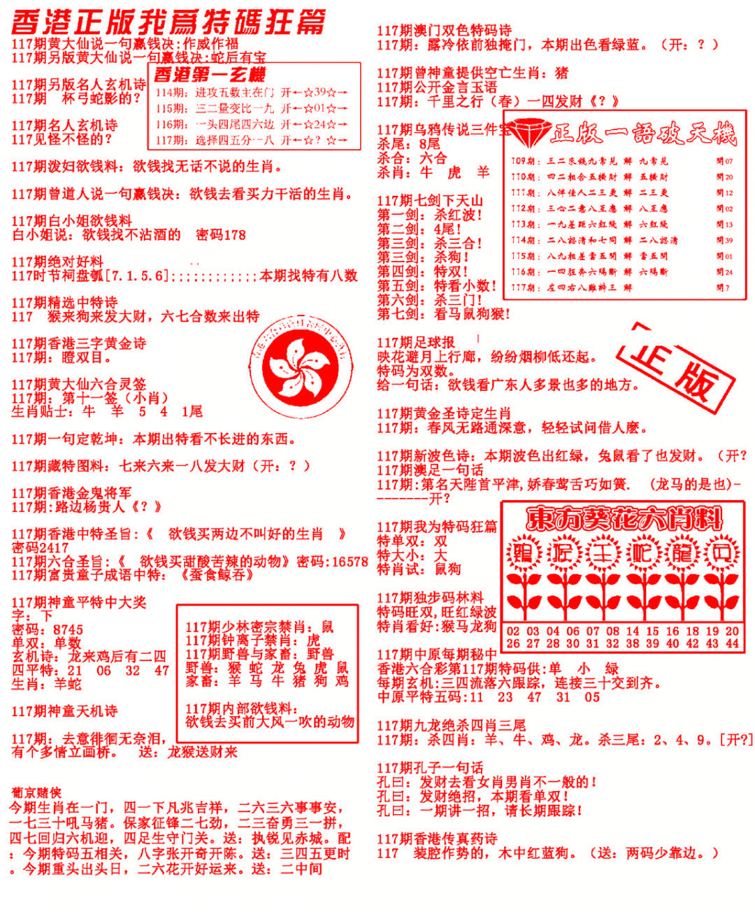 六合彩117期我为特码狂篇