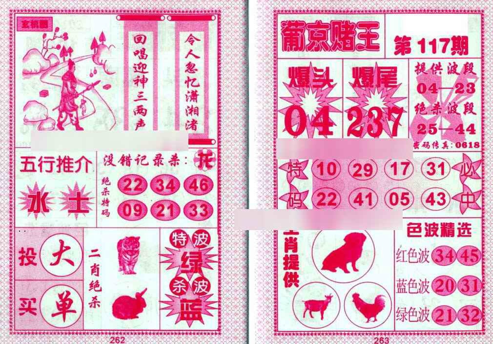 六合彩117期葡京赌王